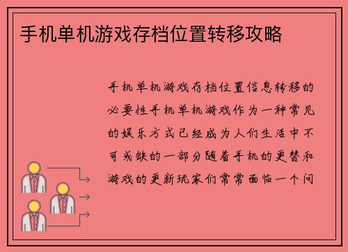 手机单机游戏存档位置转移攻略