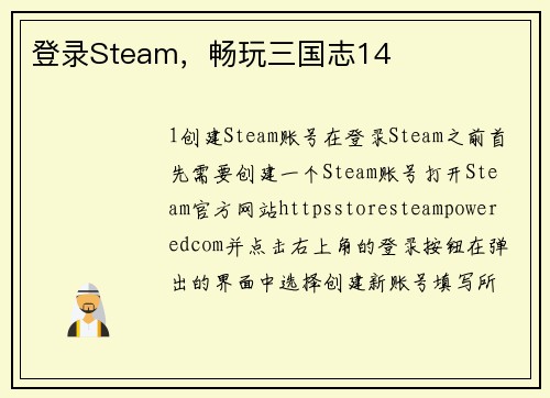 登录Steam，畅玩三国志14