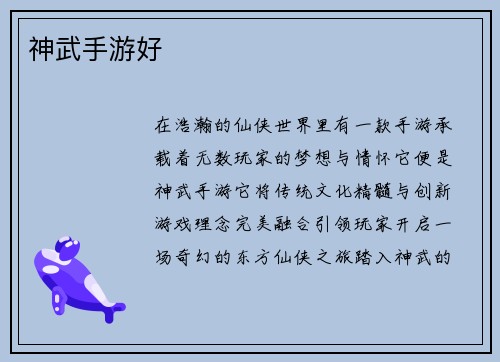神武手游好