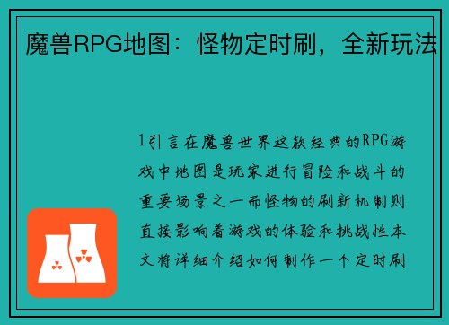 魔兽RPG地图：怪物定时刷，全新玩法