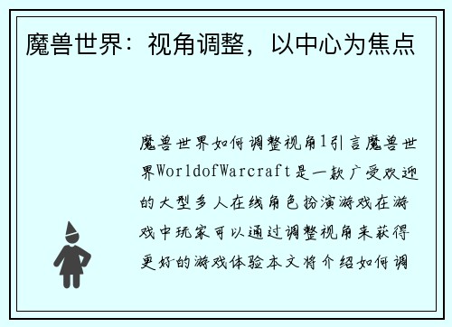 魔兽世界：视角调整，以中心为焦点