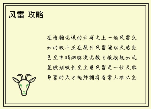 风雷 攻略