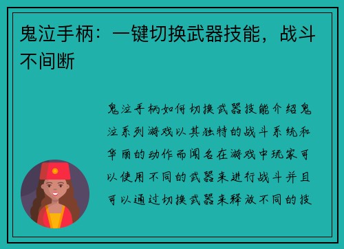 鬼泣手柄：一键切换武器技能，战斗不间断