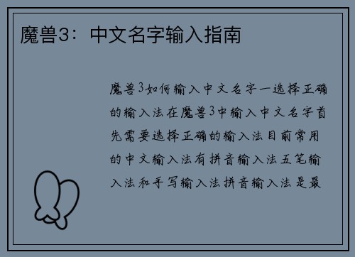 魔兽3：中文名字输入指南