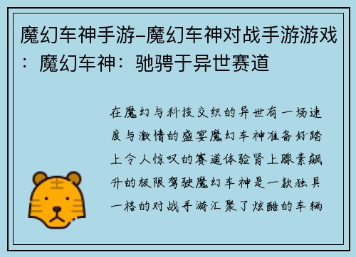 魔幻车神手游-魔幻车神对战手游游戏：魔幻车神：驰骋于异世赛道